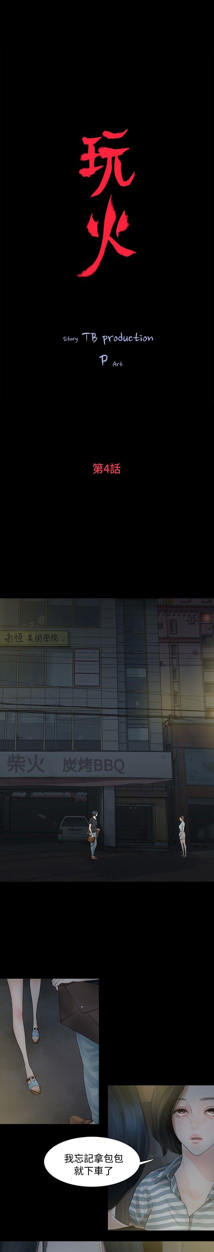 玩火 第4話 第3页