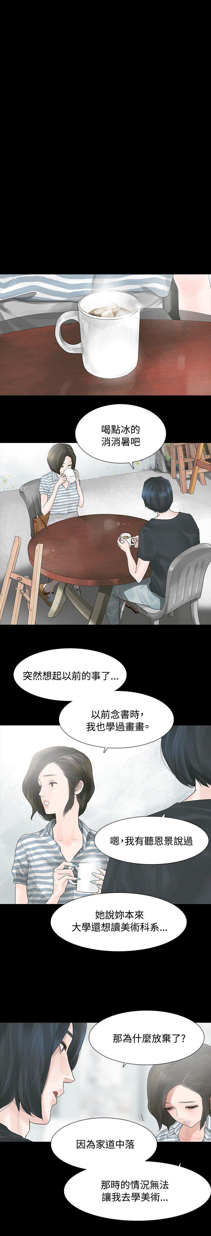玩火 第4話 第7页