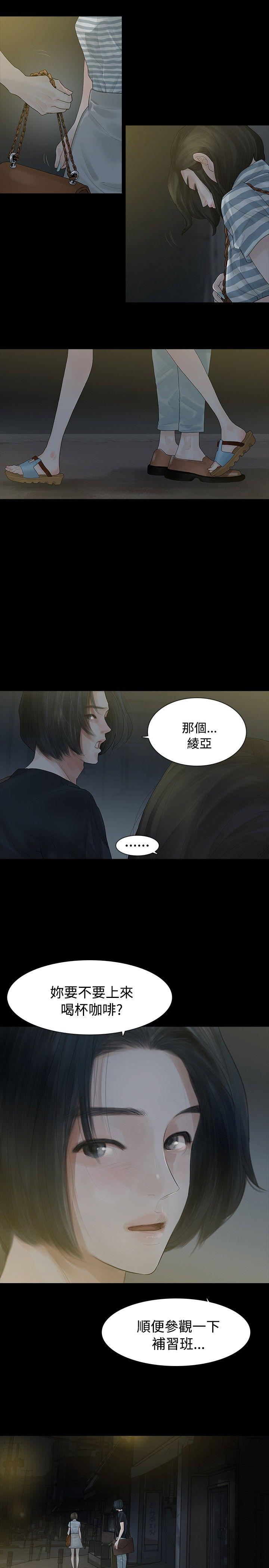 玩火 第4話 第5页