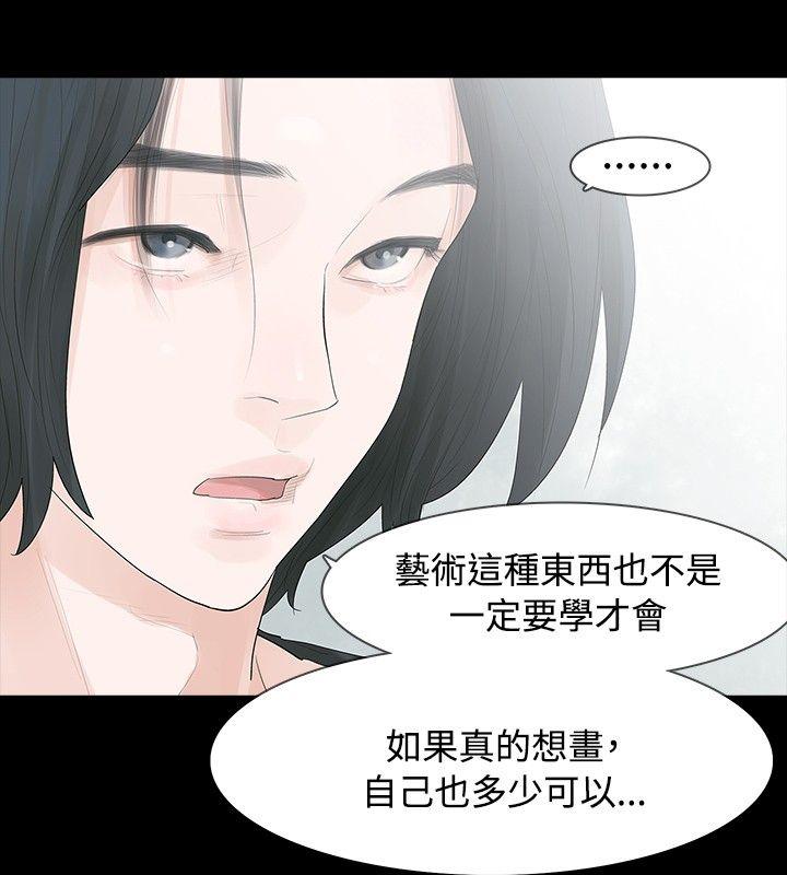 玩火 第4話 第8页