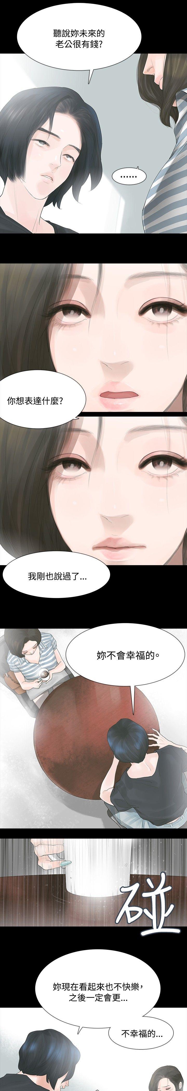 玩火 第4話 第11页