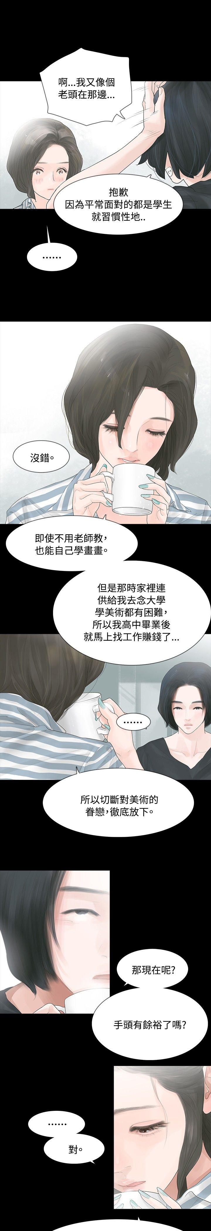 玩火 第4話 第9页