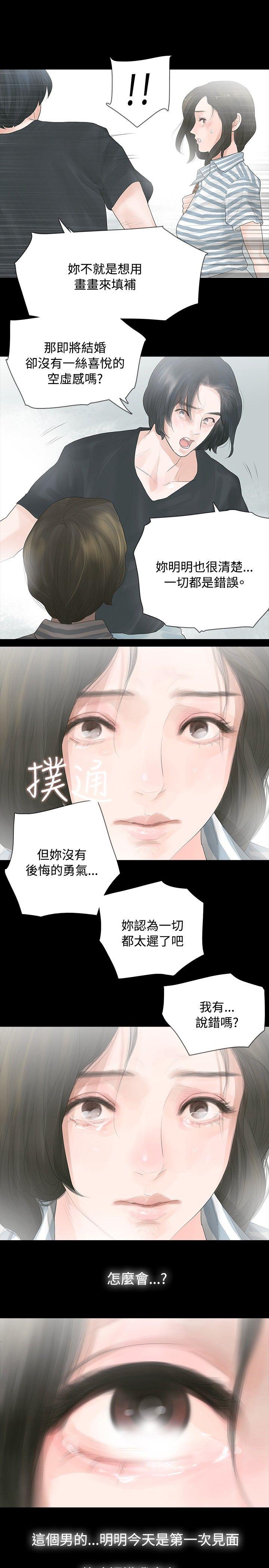 玩火 第4話 第13页
