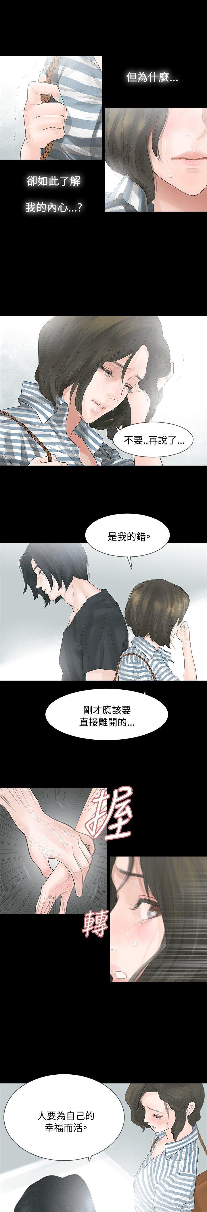 玩火 第4話 第15页