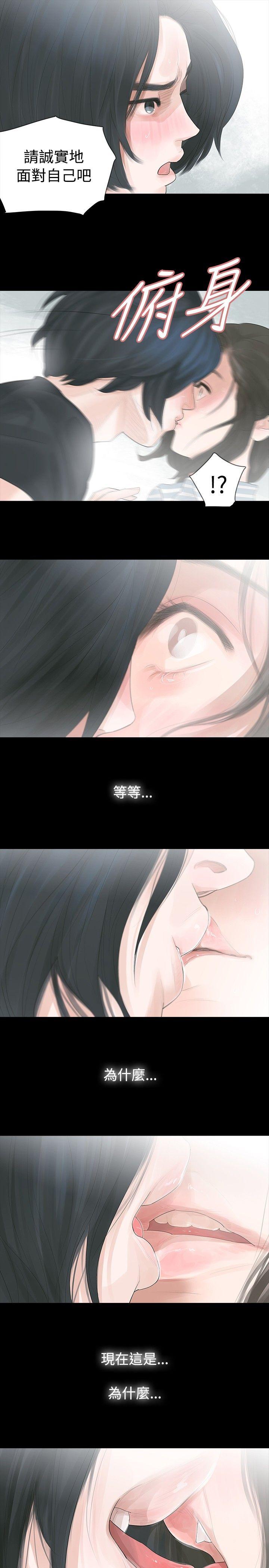 玩火 第4話 第17页