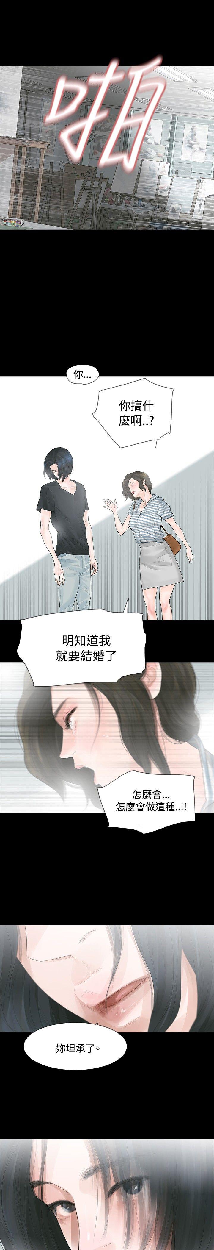 玩火 第4話 第19页