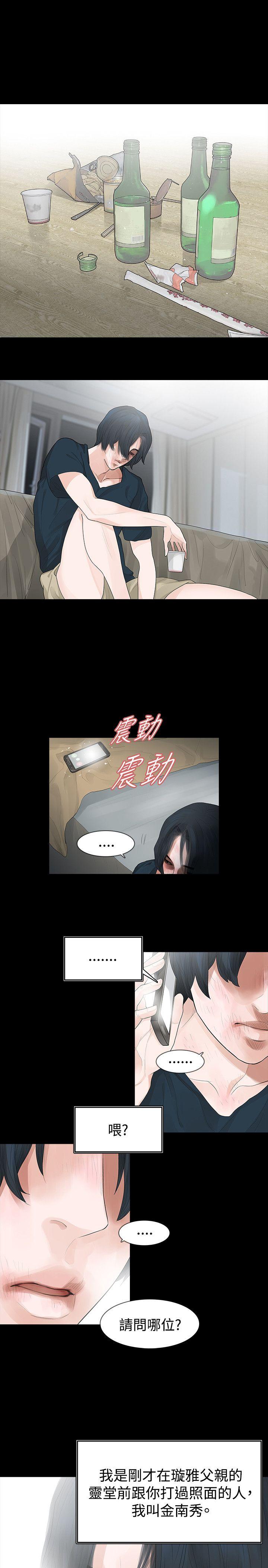 玩火 第41話 第14页