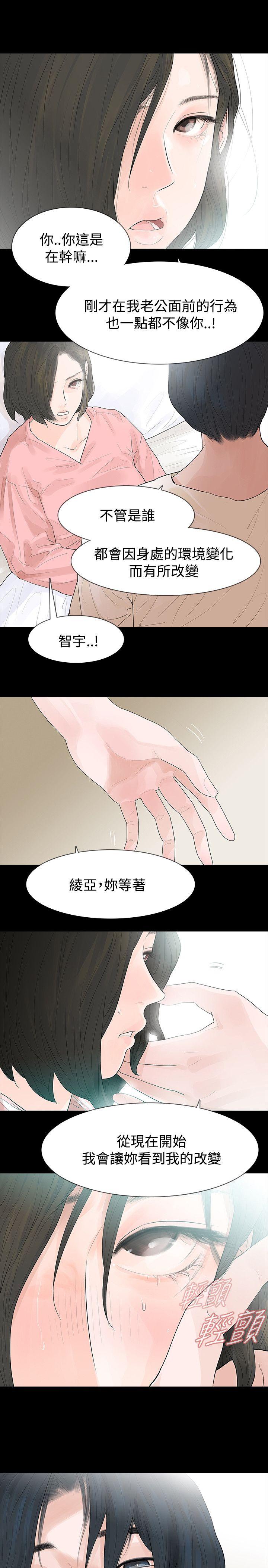 玩火 第43話 第21页
