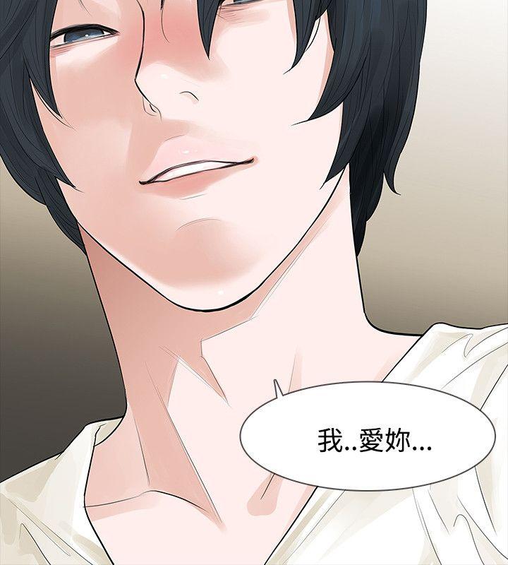 玩火 第44話 第2页