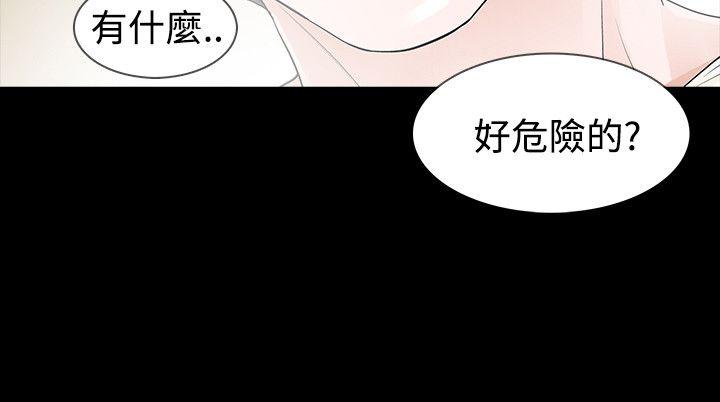玩火 第44話 第4页