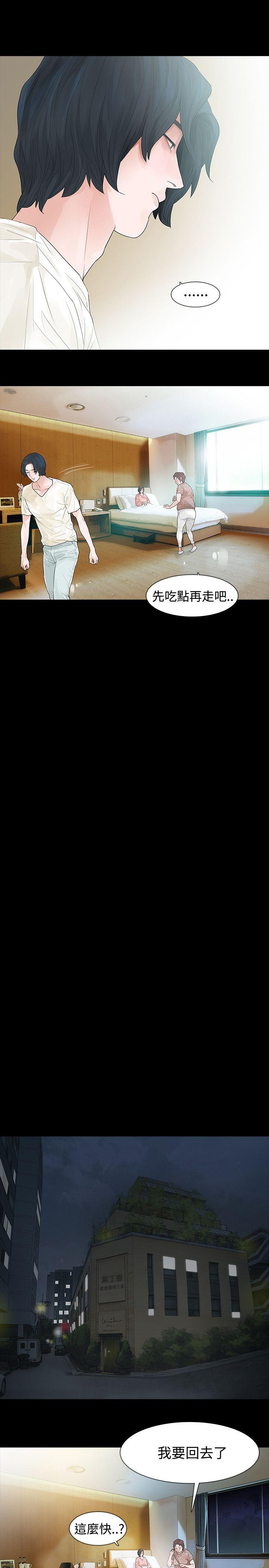玩火 第44話 第7页