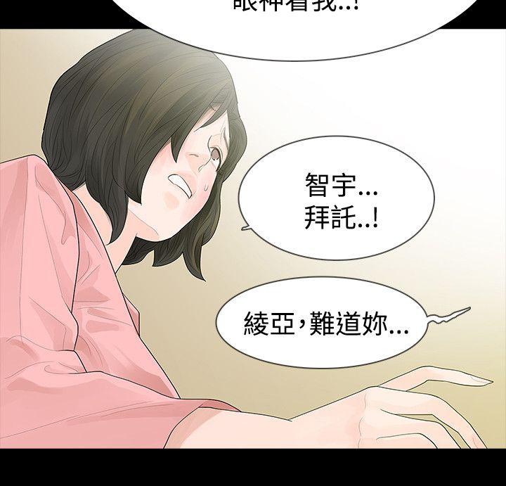玩火 第44話 第16页