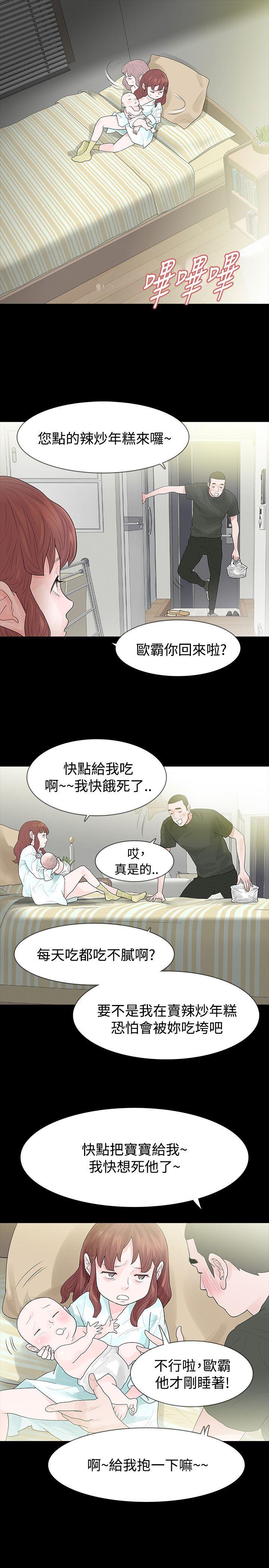 玩火 第45話 第20页