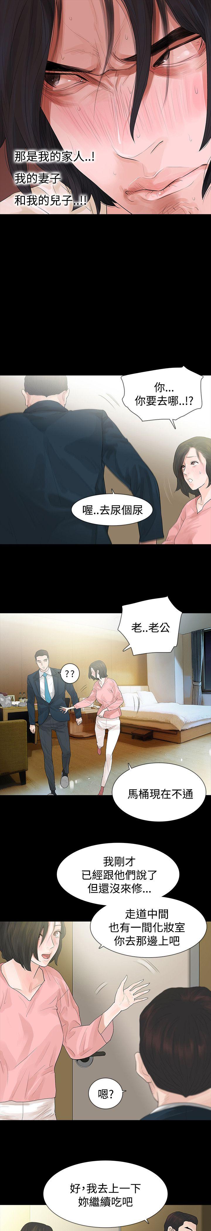 玩火 第45話 第8页