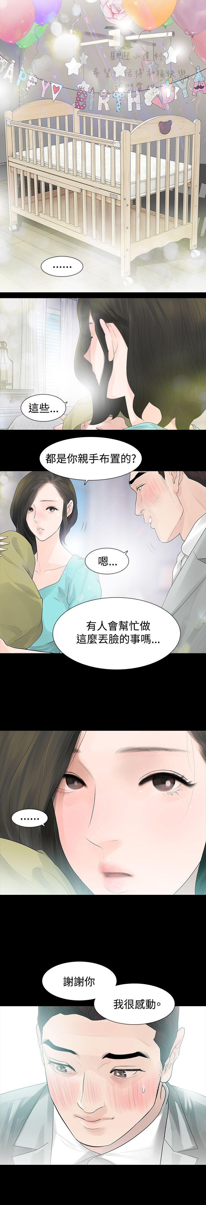 玩火 第46話 第7页