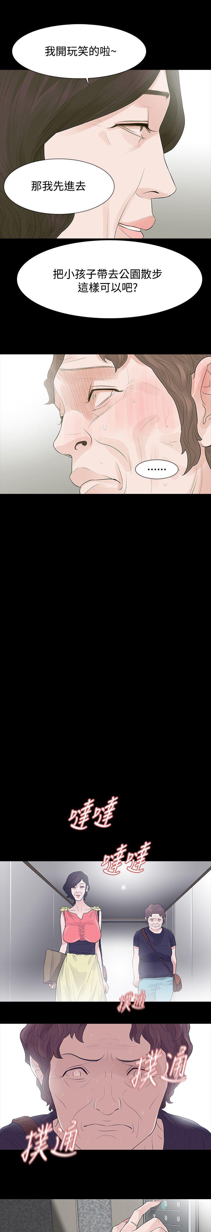 玩火 第50話 第31页