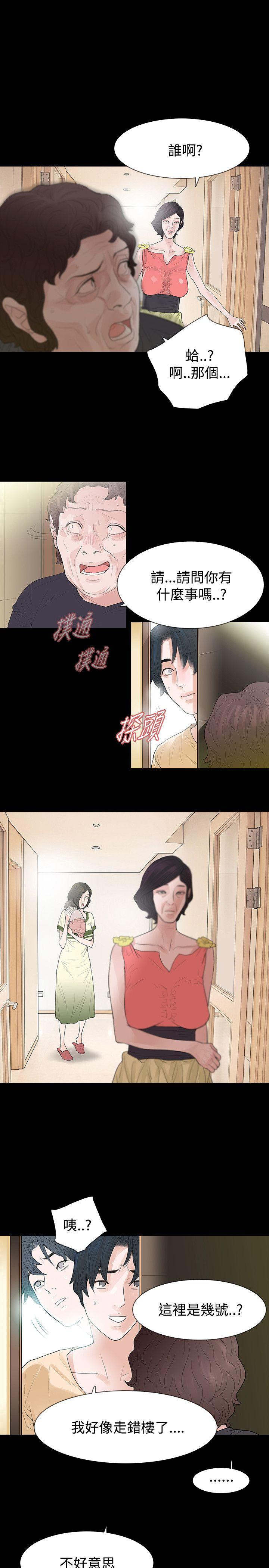玩火 第51話 第12页