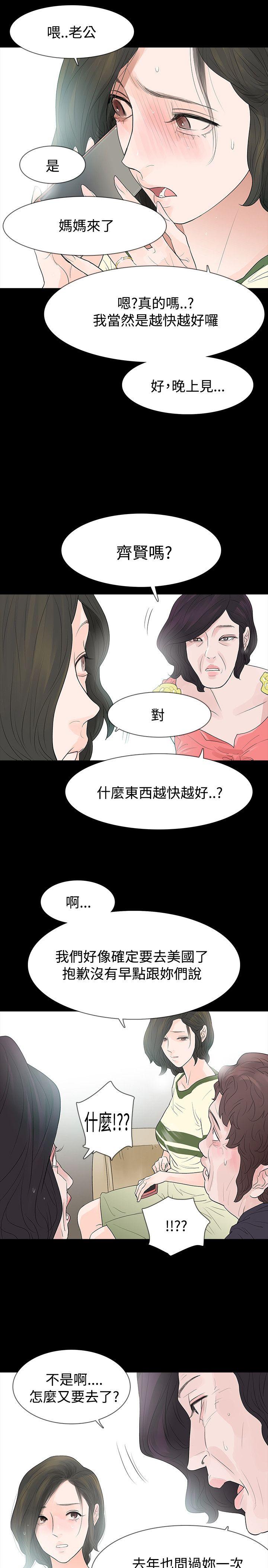 玩火 第51話 第18页