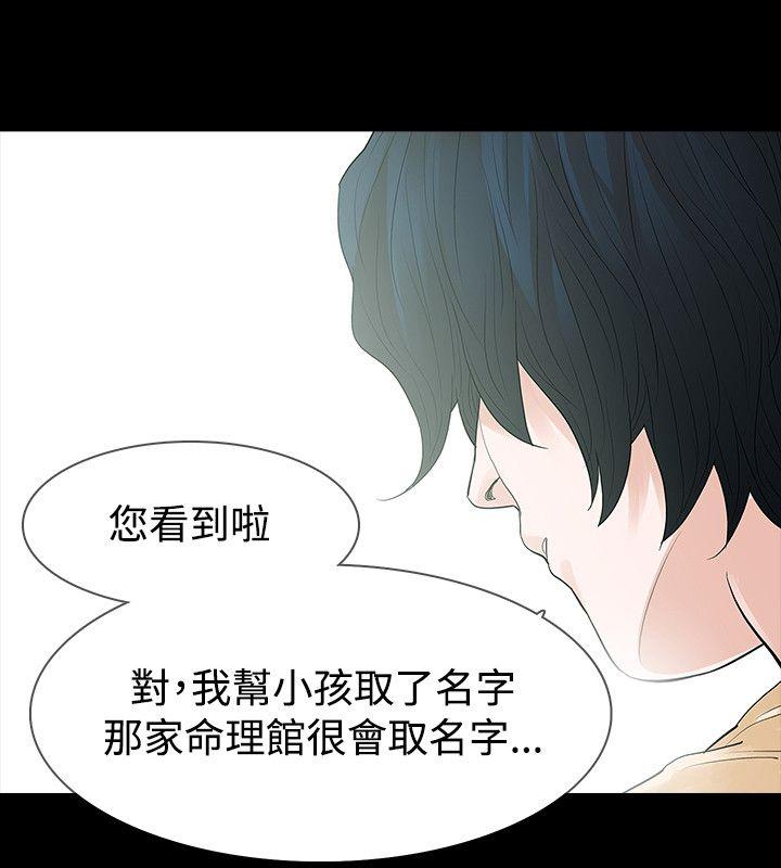 玩火 第51話 第27页