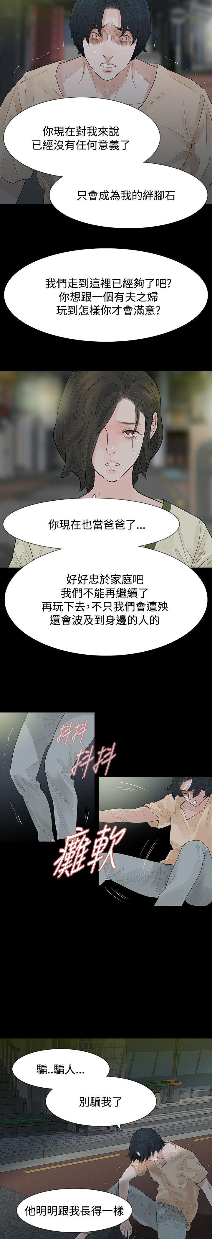 玩火 第54話 第21页
