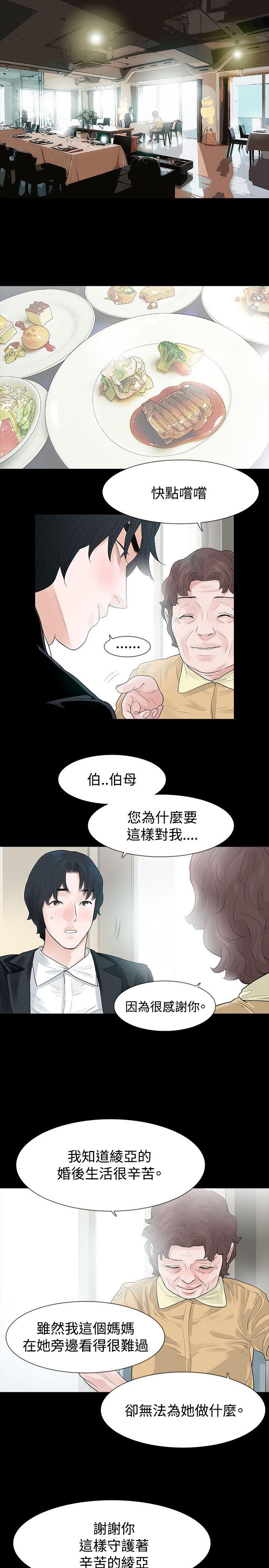 玩火 第55話 第31页