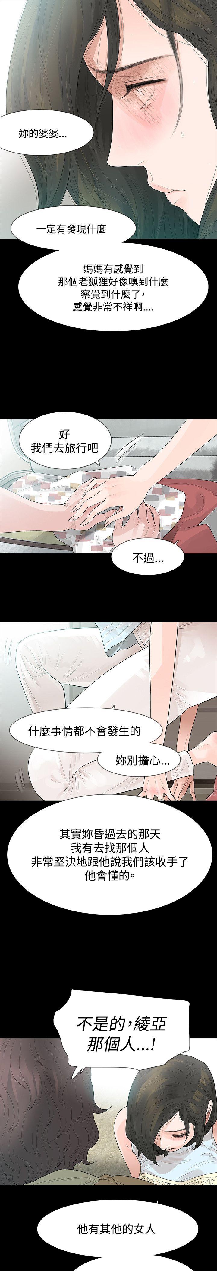 玩火 第56話 第19页