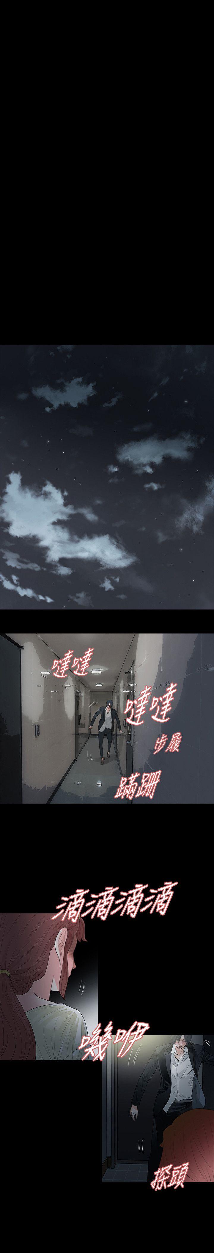 玩火 第56話 第25页