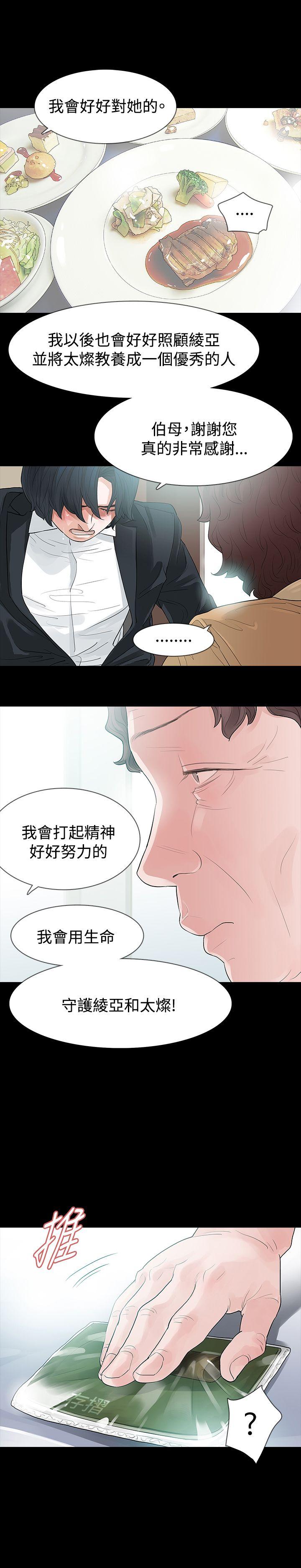 玩火 第56話 第1页