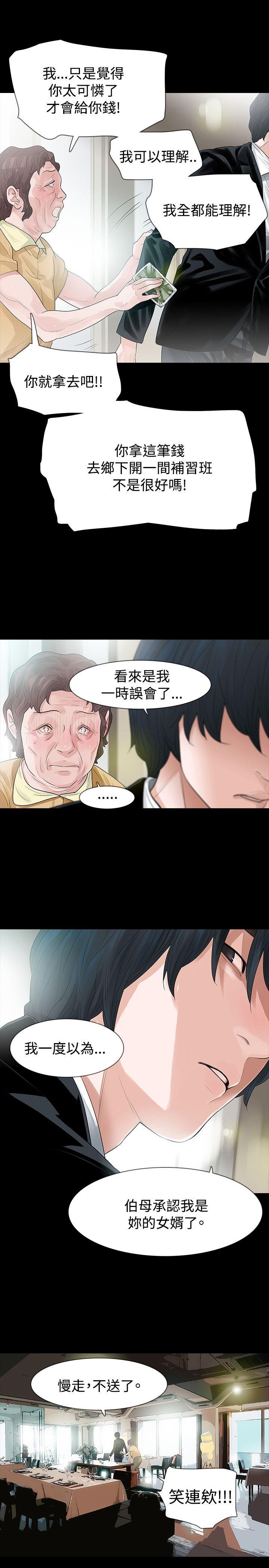 玩火 第56話 第6页
