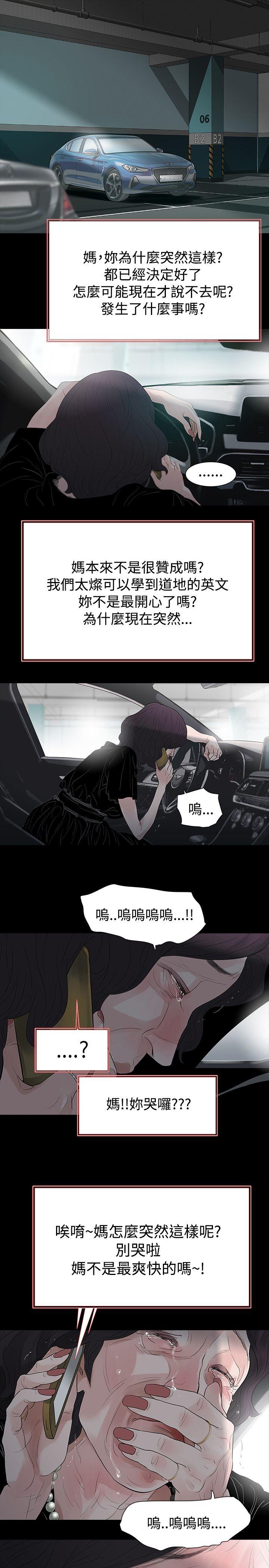 玩火 第57話 第21页