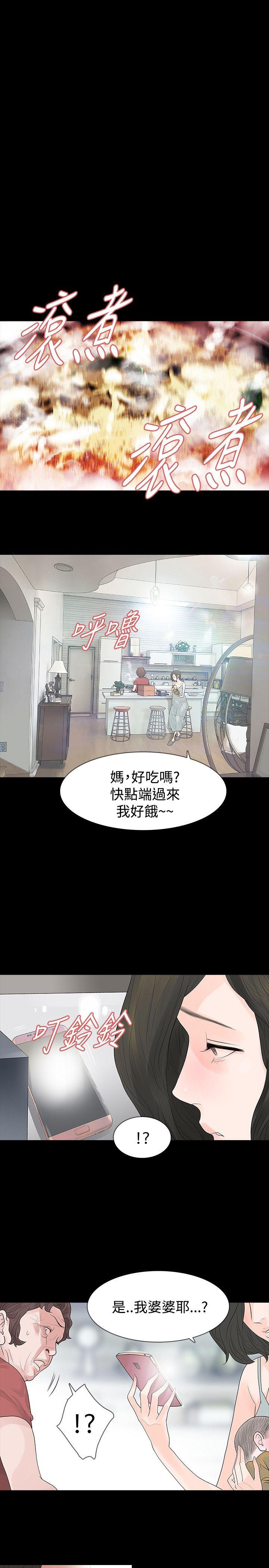 玩火 第57話 第25页