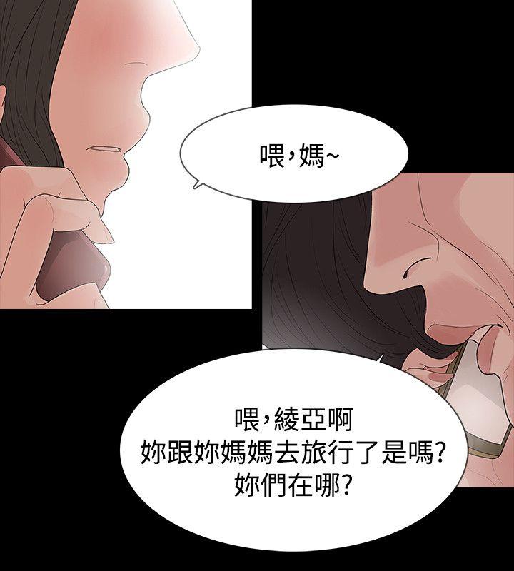 玩火 第57話 第26页