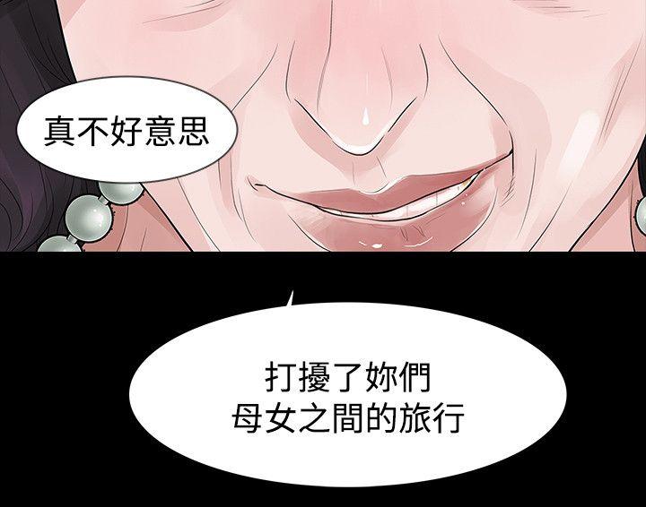 玩火 第58話 第7页