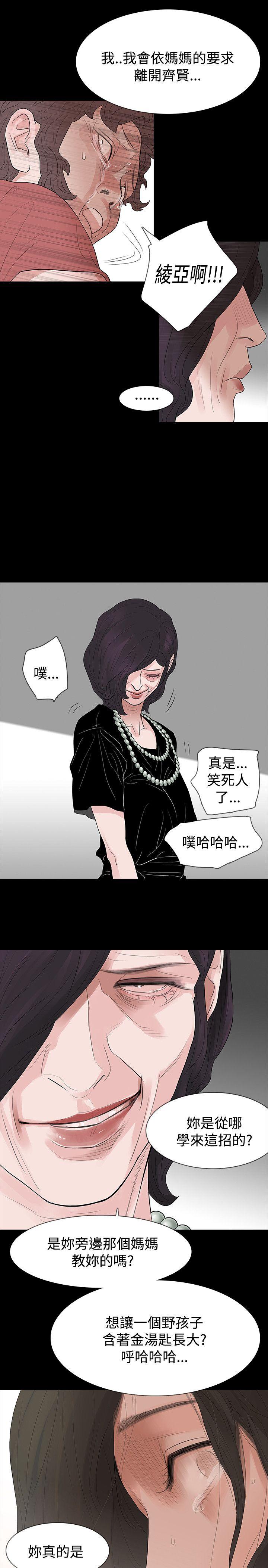 玩火 第58話 第23页