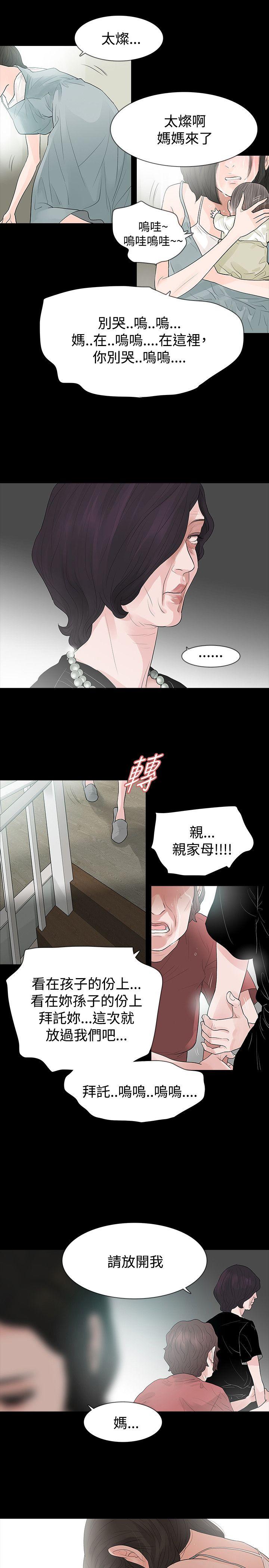 玩火 第58話 第21页