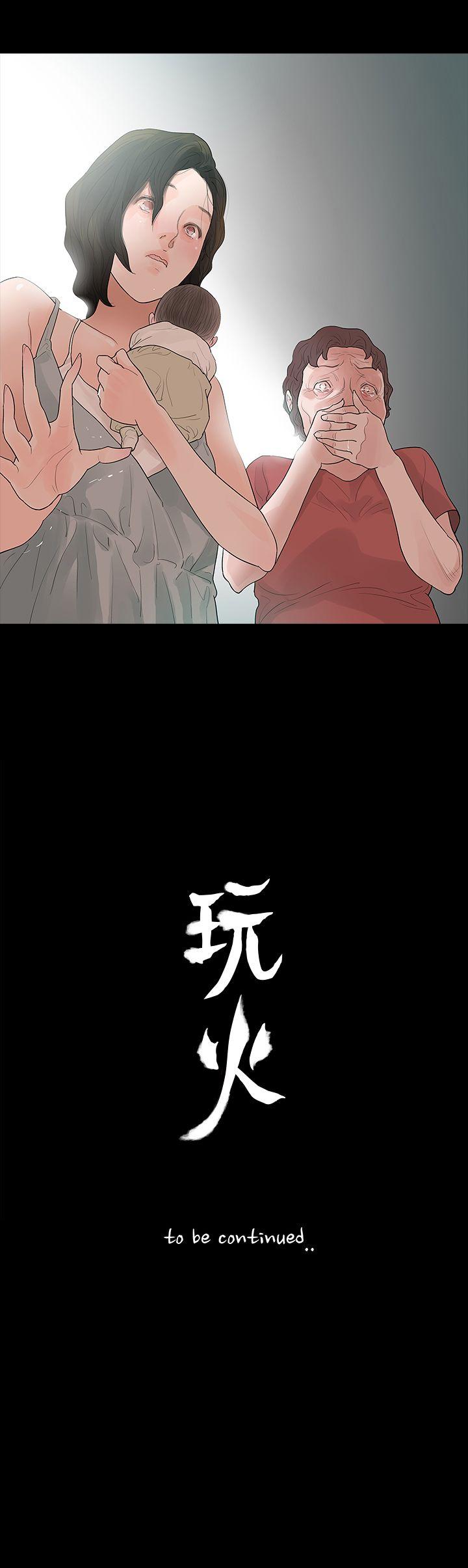玩火 第58話 第31页