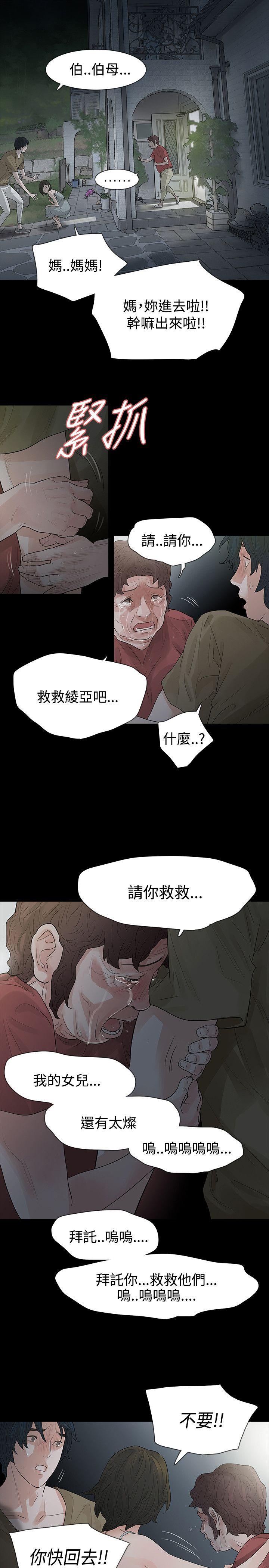 玩火 第59話 第19页