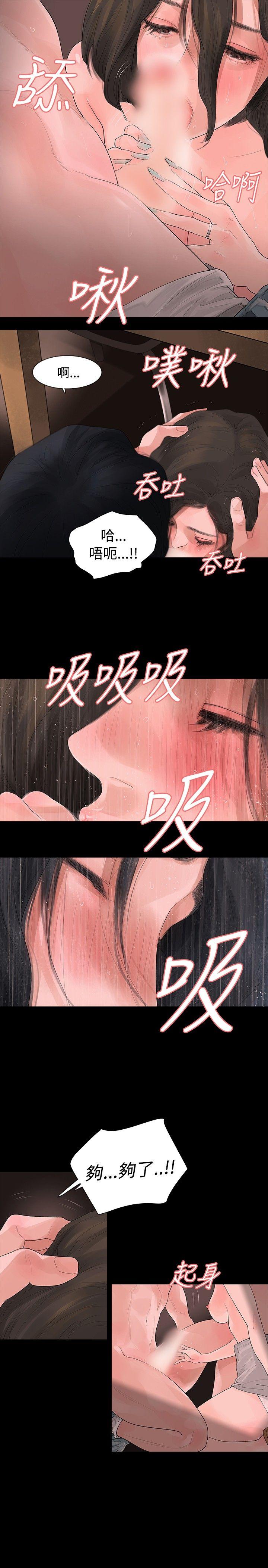玩火 第5話 第15页