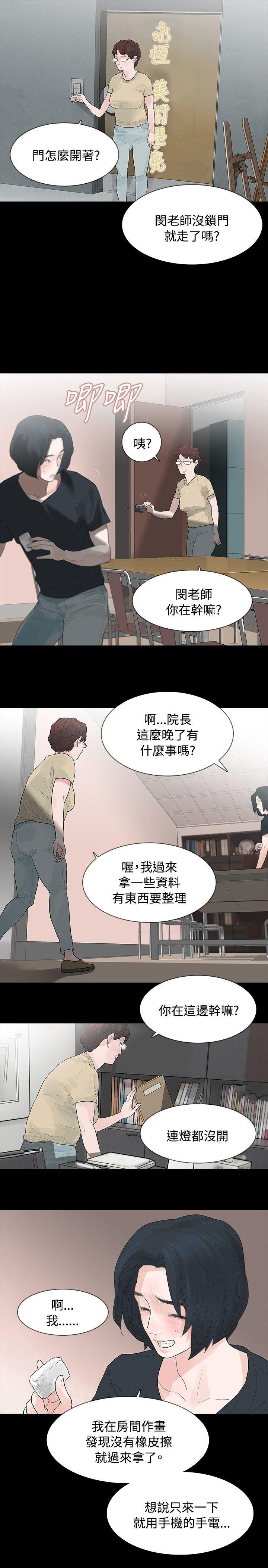 玩火 第5話 第23页