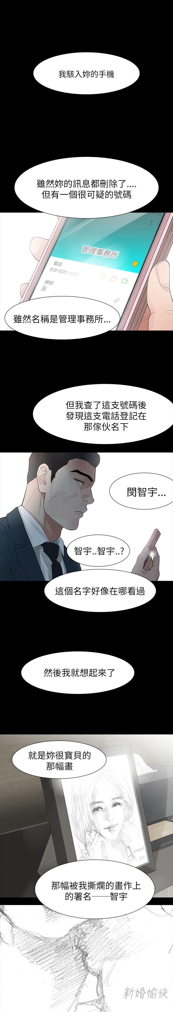 玩火 第67話 第16页