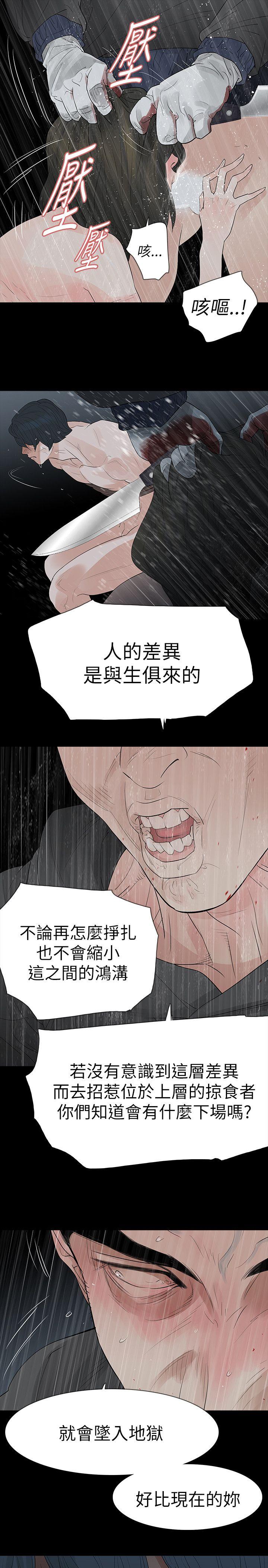 玩火 第68話 第18页