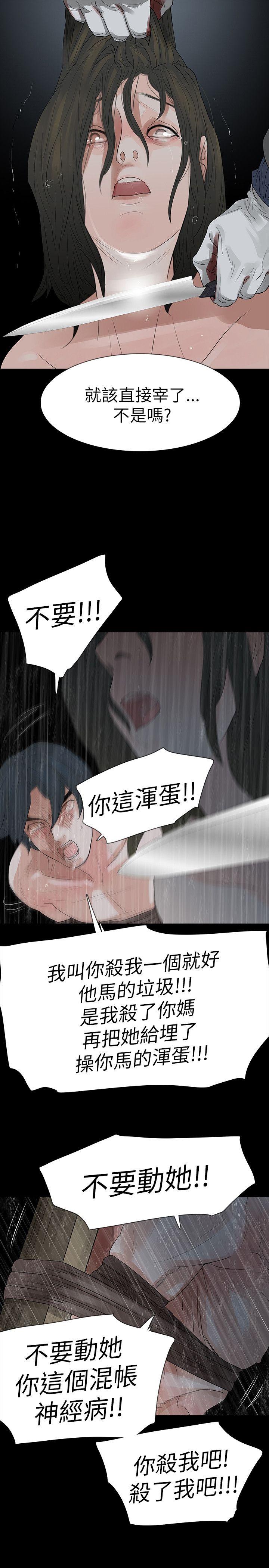 玩火 第68話 第22页