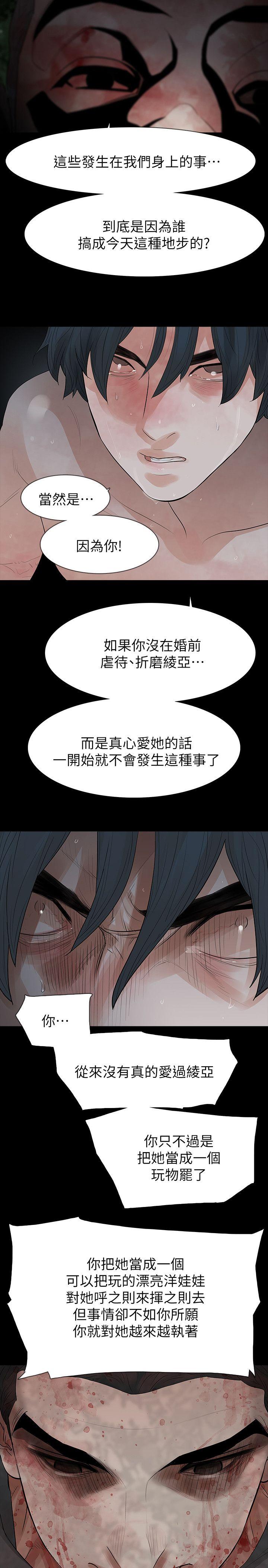 玩火 第69話 第21页