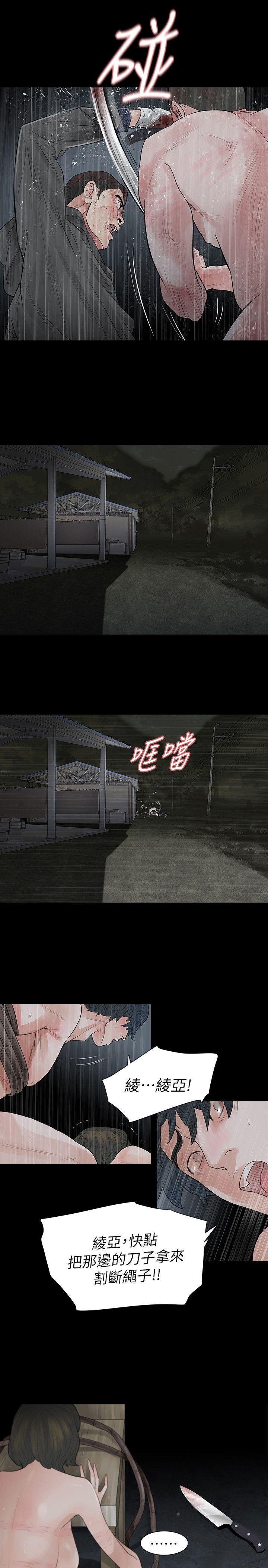 玩火 第69話 第9页