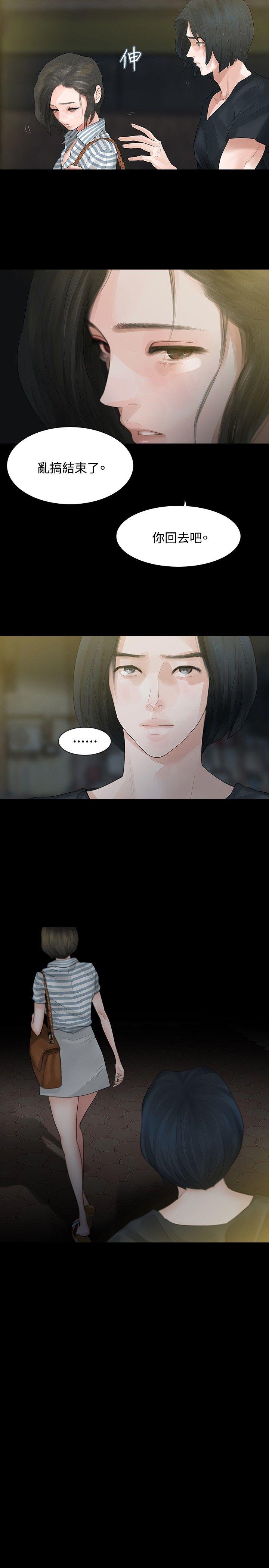 玩火 第6話 第4页