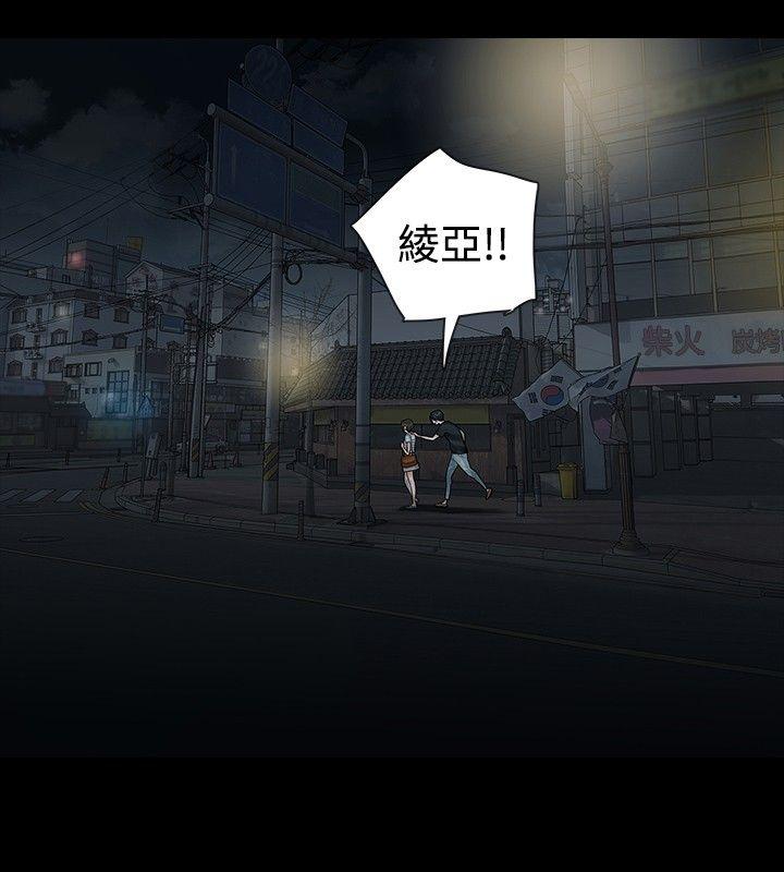 玩火 第6話 第3页