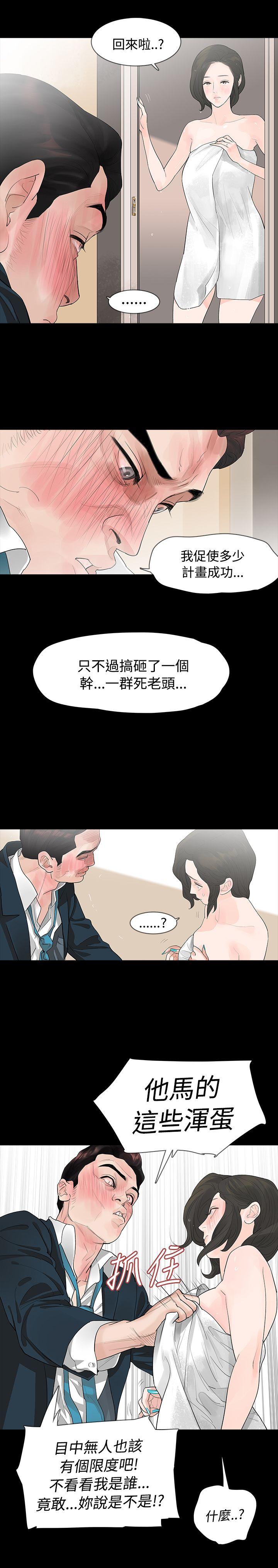 玩火 第6話 第12页