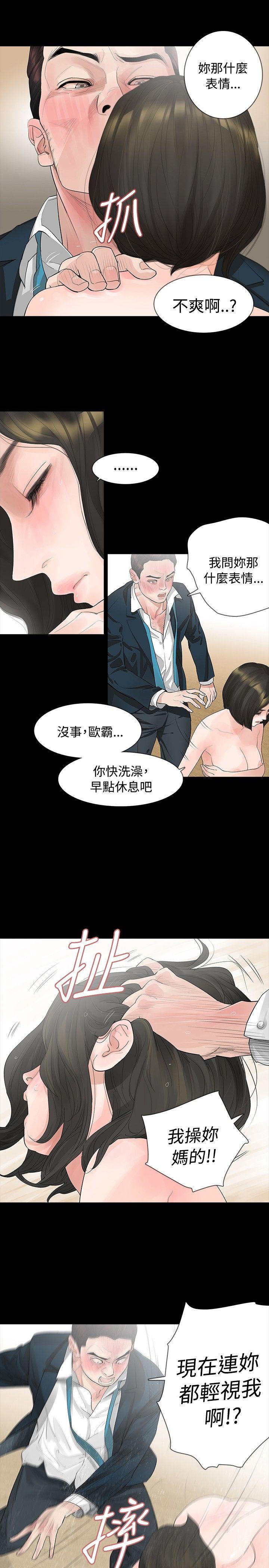 玩火 第6話 第15页