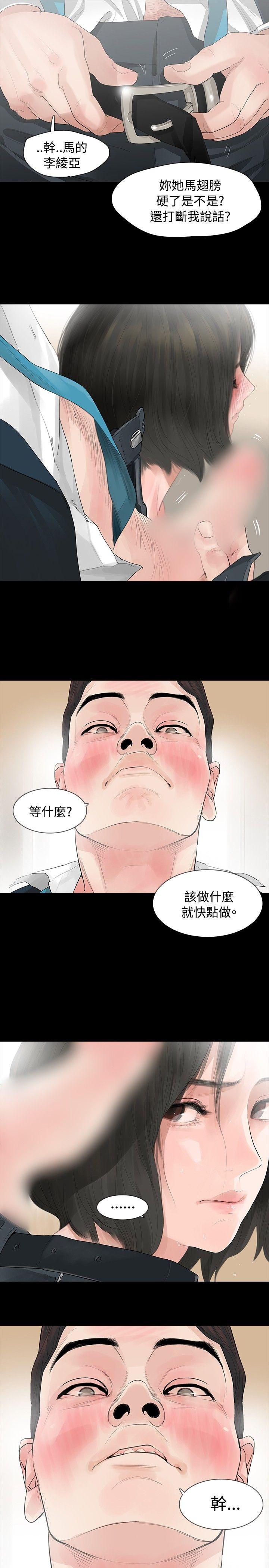 玩火 第6話 第17页