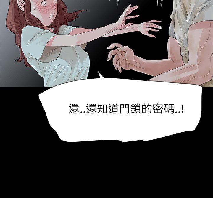 玩火 第61話 第4页
